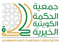 جمعية الحكمة الكويتية الخيرية