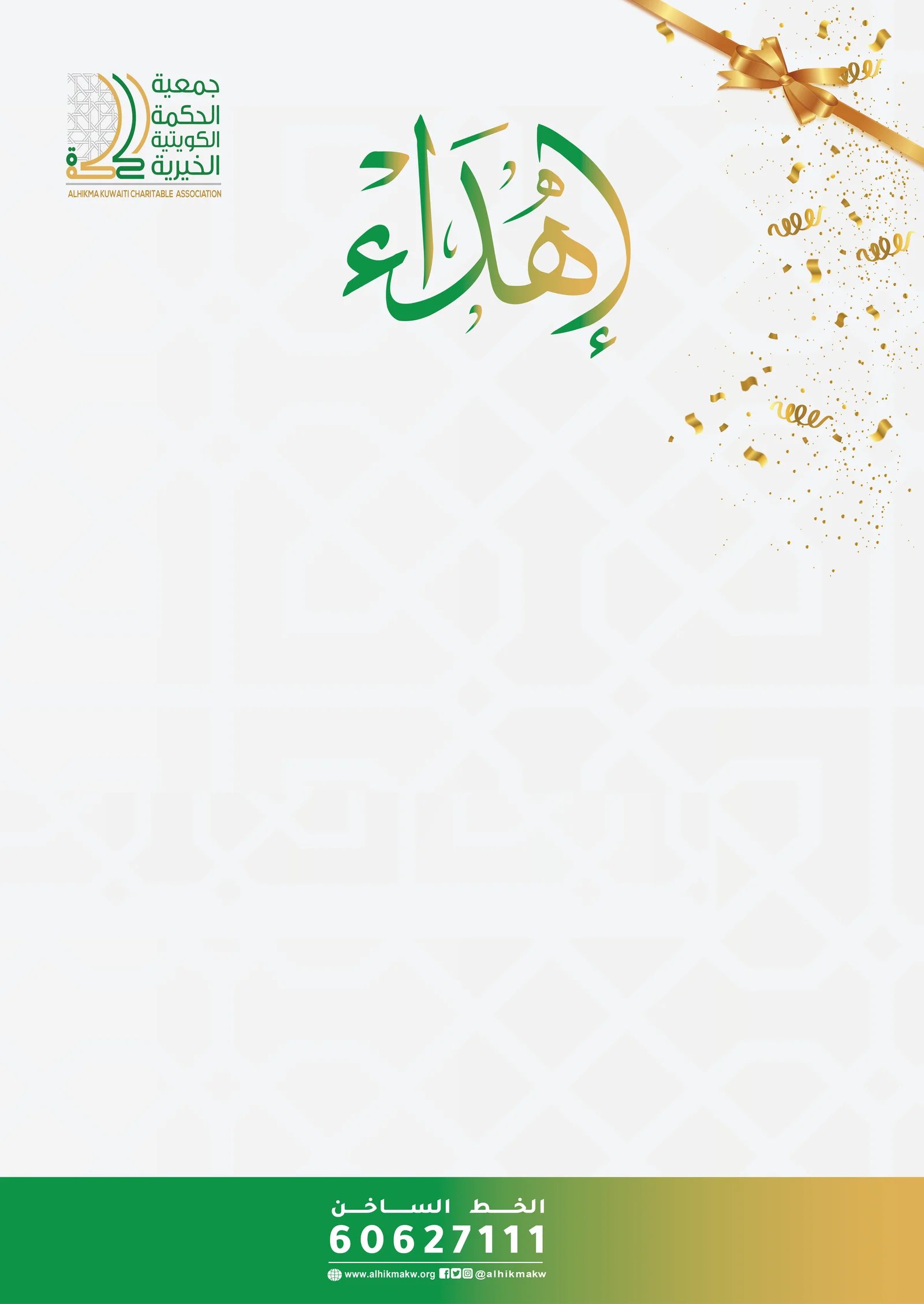 تصميم بطاقة الإهداء 2