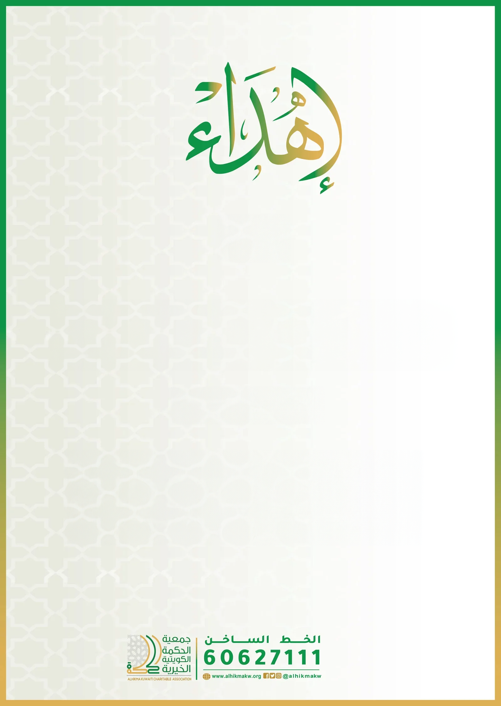 تصميم بطاقة الإهداء 1