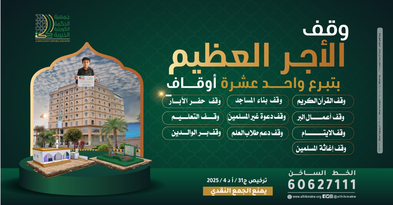مشروع وقف الأجر العظيم