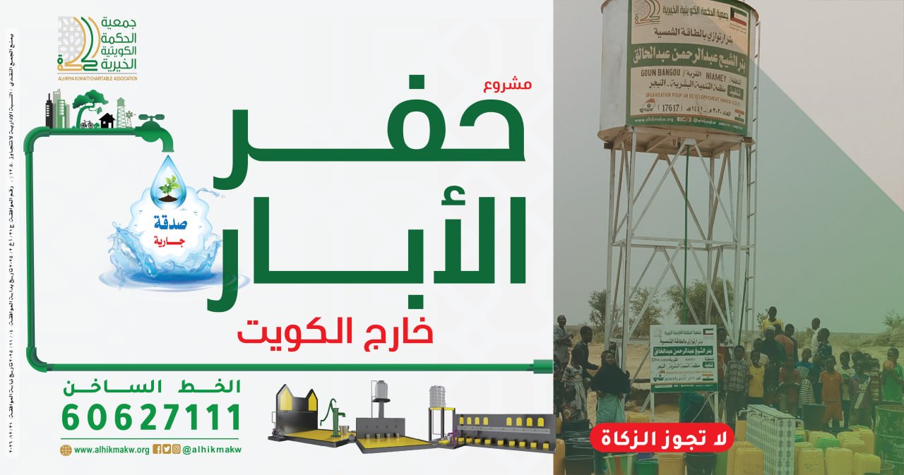 مشروع حفر الآبار خارج الكويت