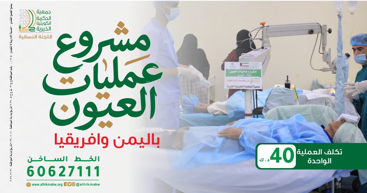 مشروع عمليات العيون في اليمن وموريتانيا