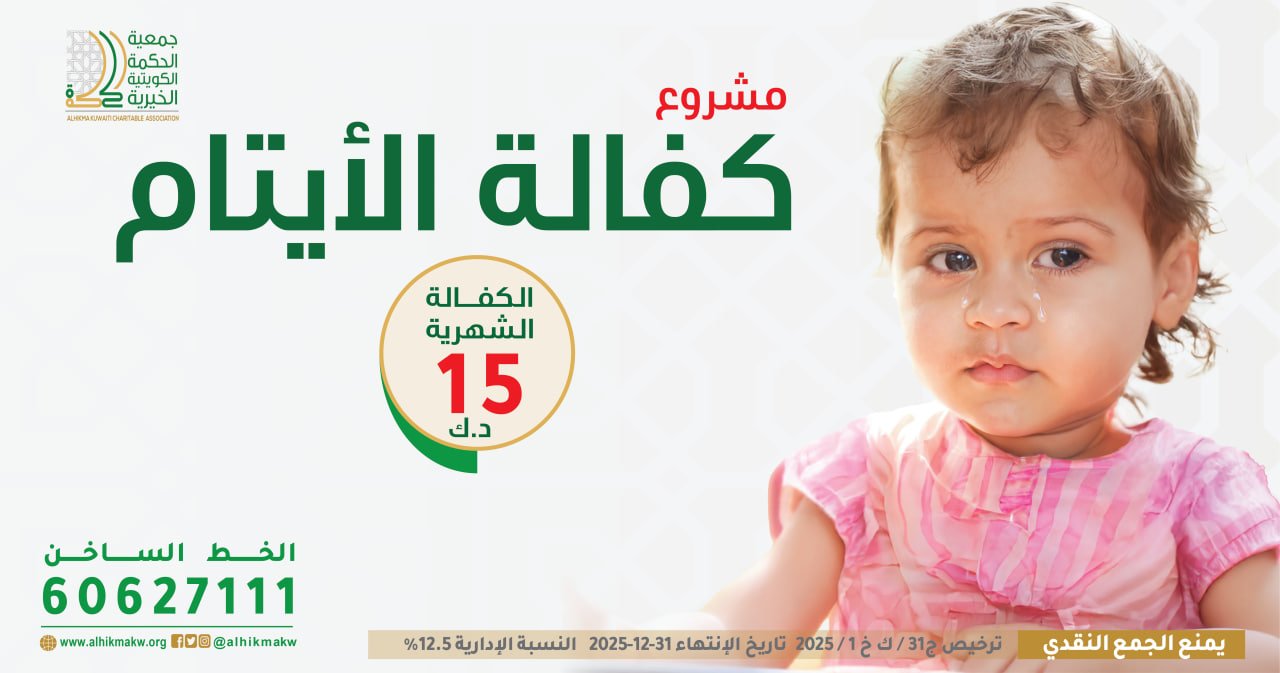استقطاع كفالة الأيتام