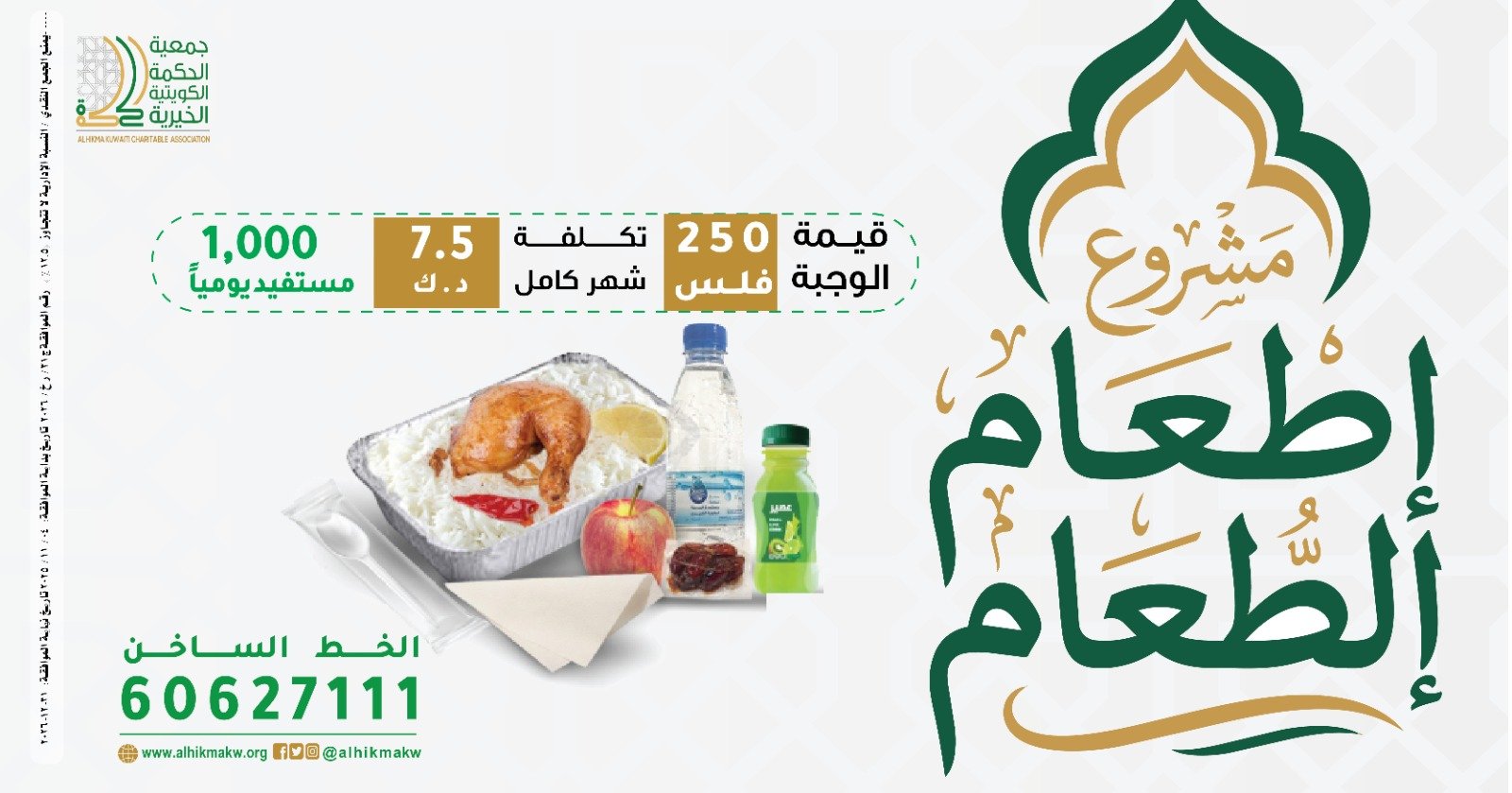 مشروع اطعام الطعام باليمن